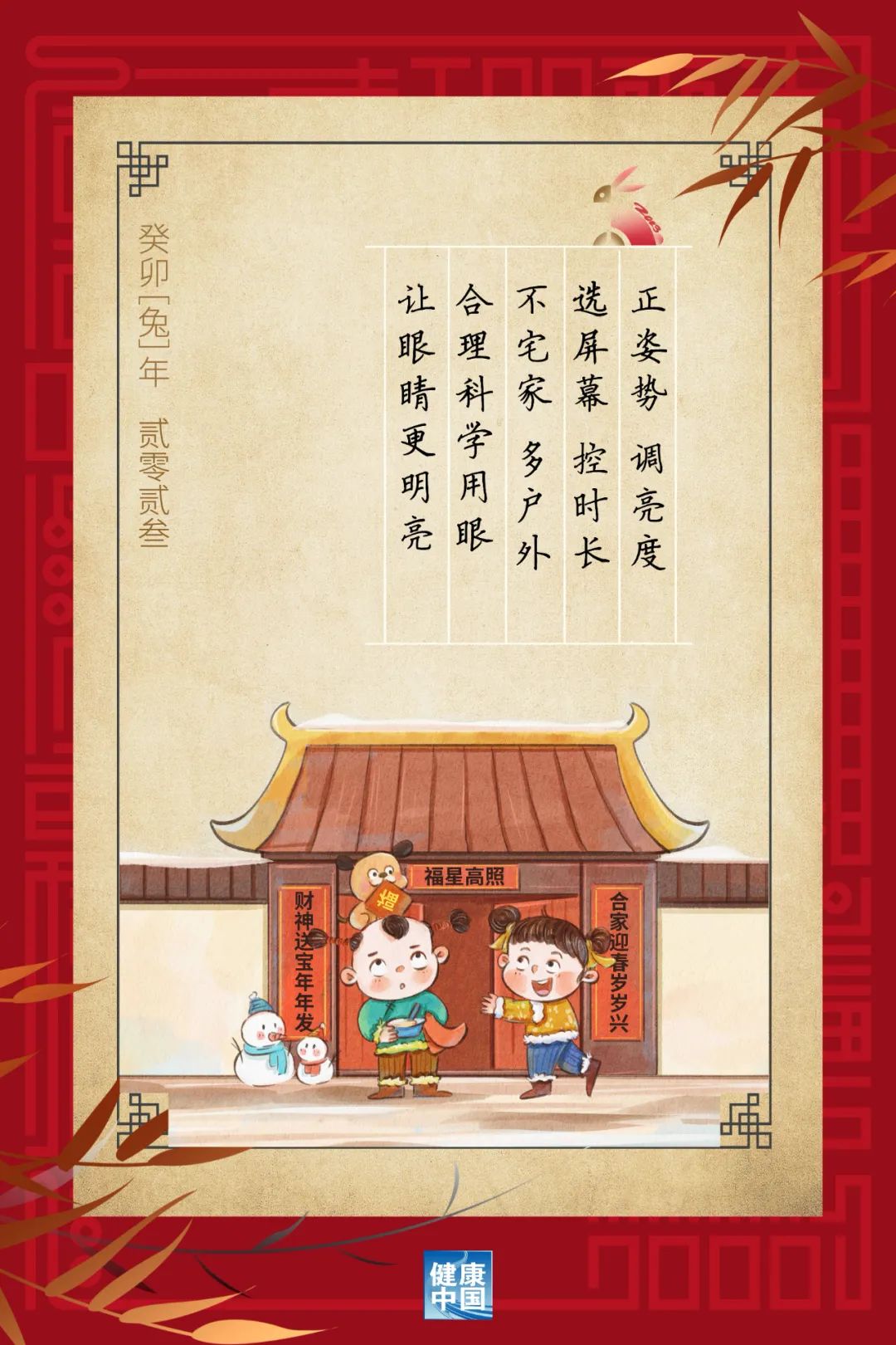 每天戶外運(yùn)動(dòng)2小時(shí)，對(duì)孩子的眼睛大有益處！【健康幸福過(guò)新年】（4）