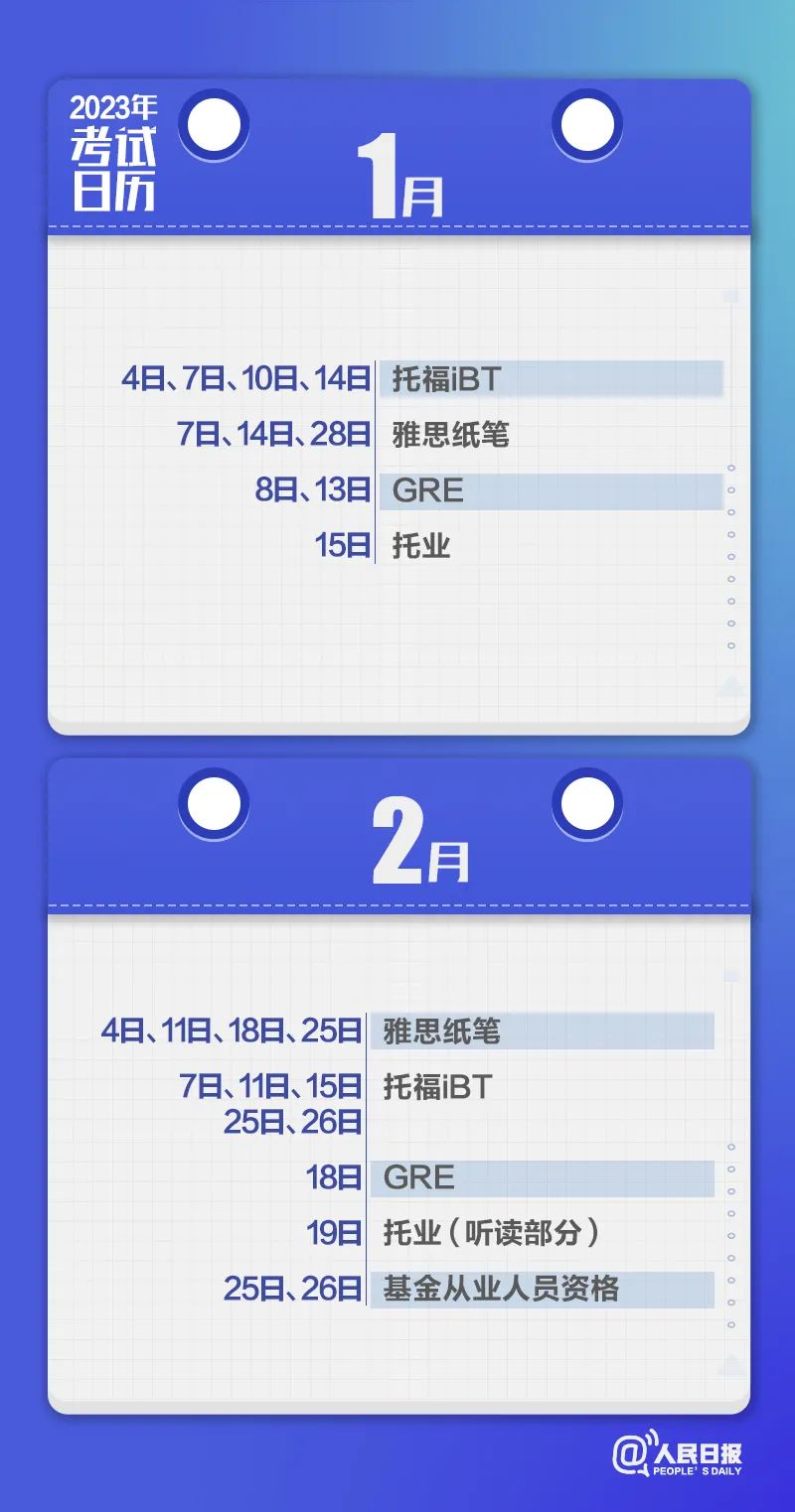 收藏！2023年考試日歷來了