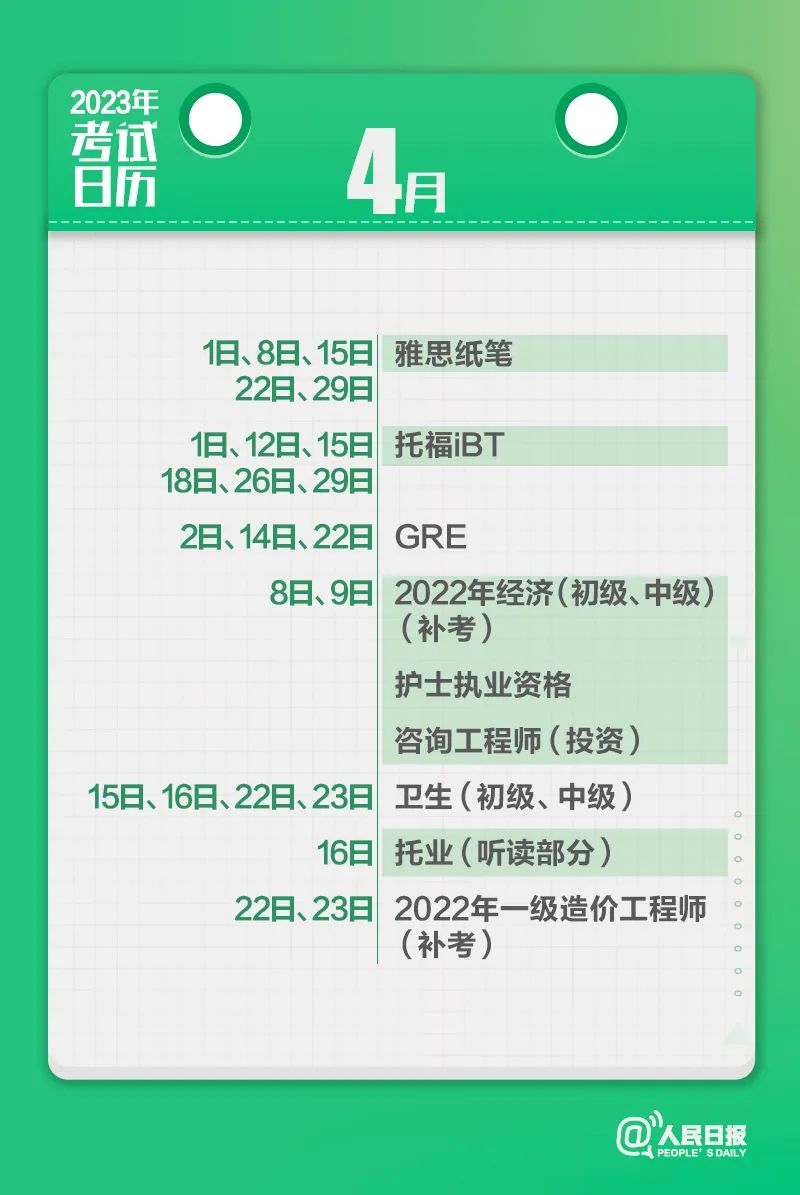 收藏！2023年考試日歷來了