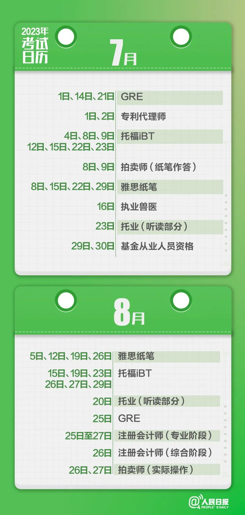 收藏！2023年考試日歷來了