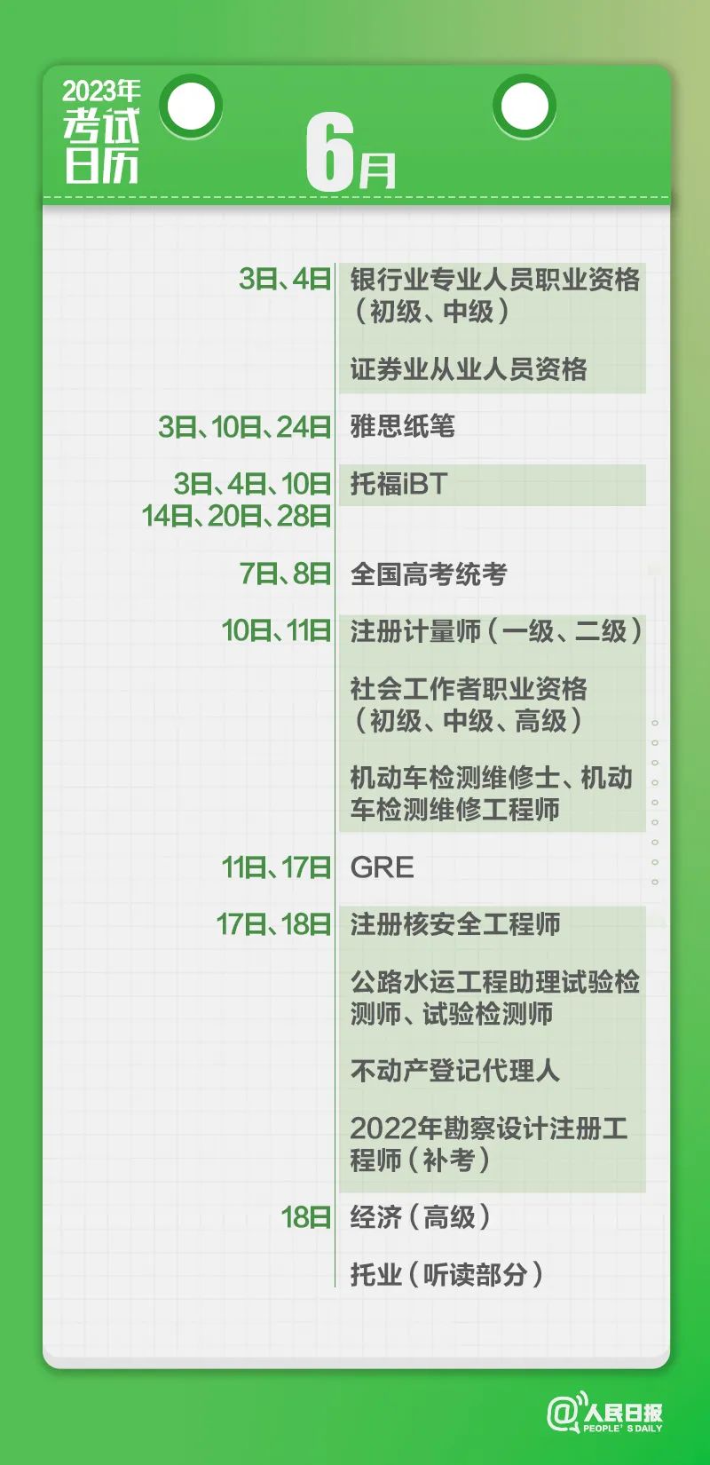 收藏！2023年考試日歷來了