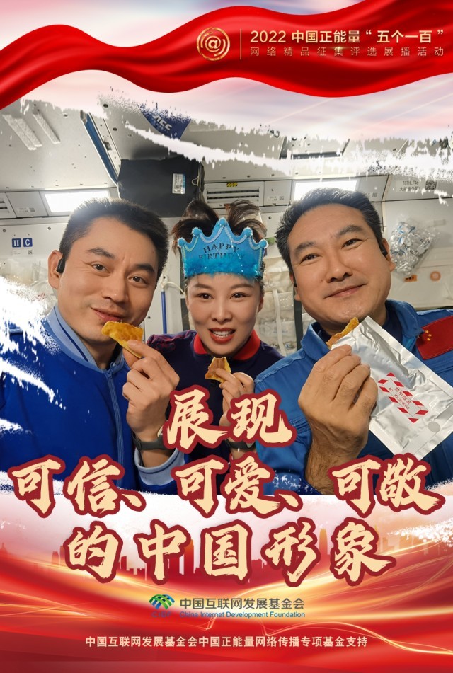 【海報】“五個一百”：凝聚網(wǎng)絡(luò)正能量，展現(xiàn)奮進的中國