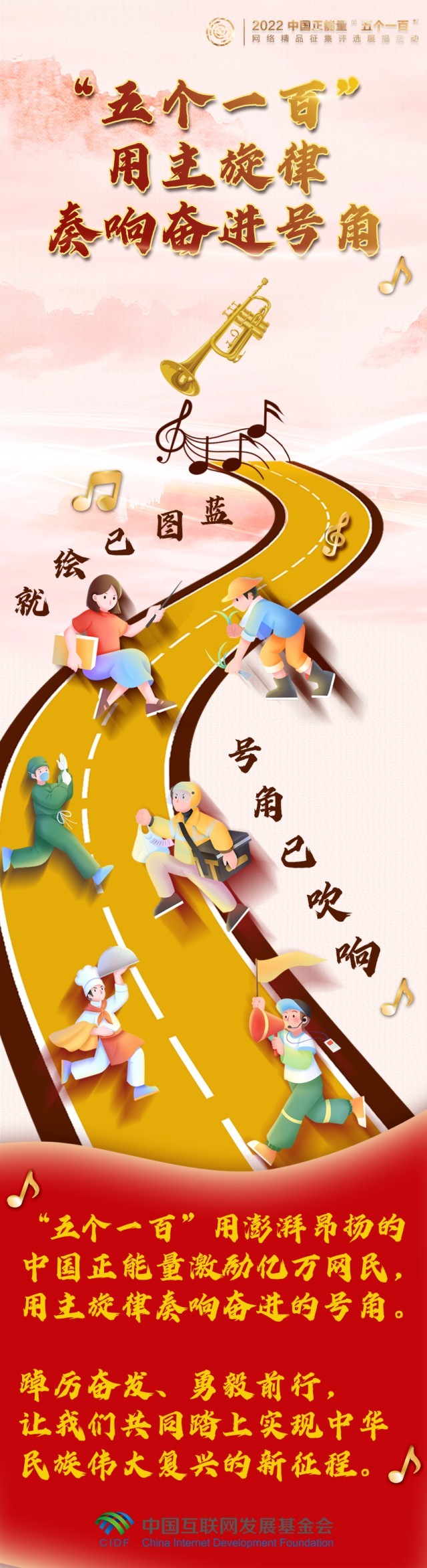 【條漫】“五個一百”，用主旋律奏響凝心聚力的奮進(jìn)號角