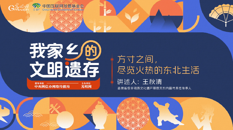 【何以中國(guó)】我家鄉(xiāng)的文明遺存丨方寸之間，盡覽火熱的東北生活