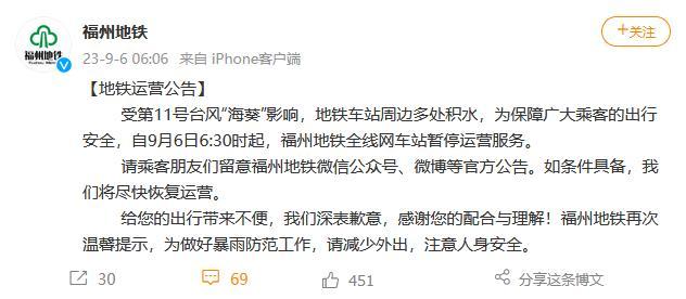 受臺風(fēng)“?？庇绊?福州地鐵全線網(wǎng)車站暫停運(yùn)營服務(wù)