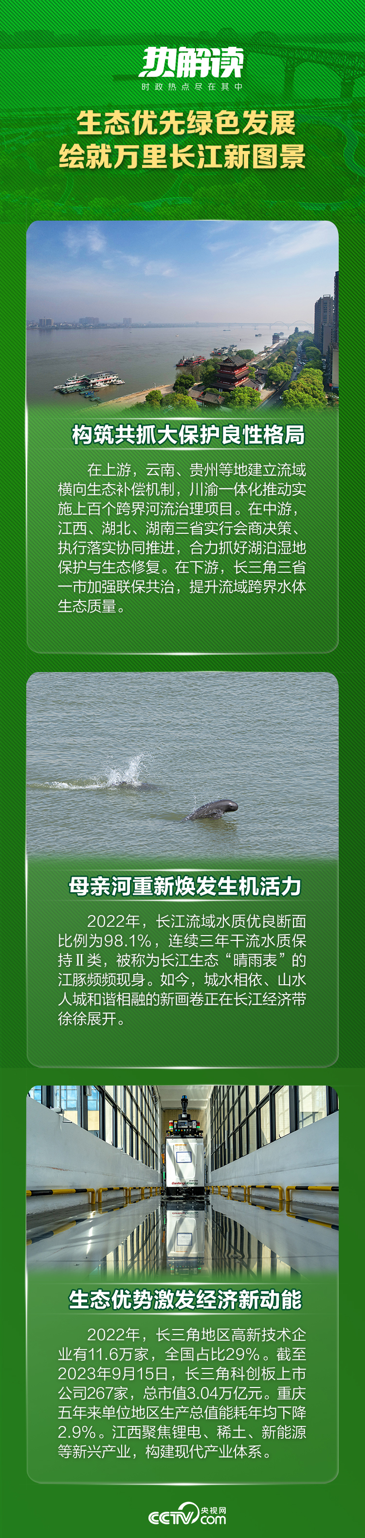 熱解讀 | 總書記江西考察這些細(xì)節(jié)，折射出共同主題