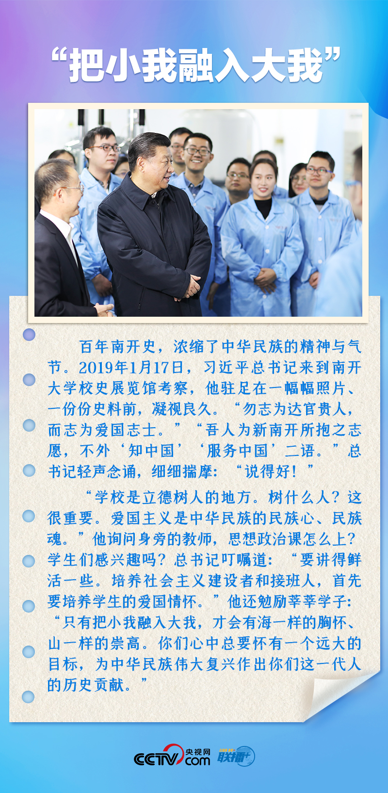 聯(lián)播+｜推心置腹！總書記與青年面對面