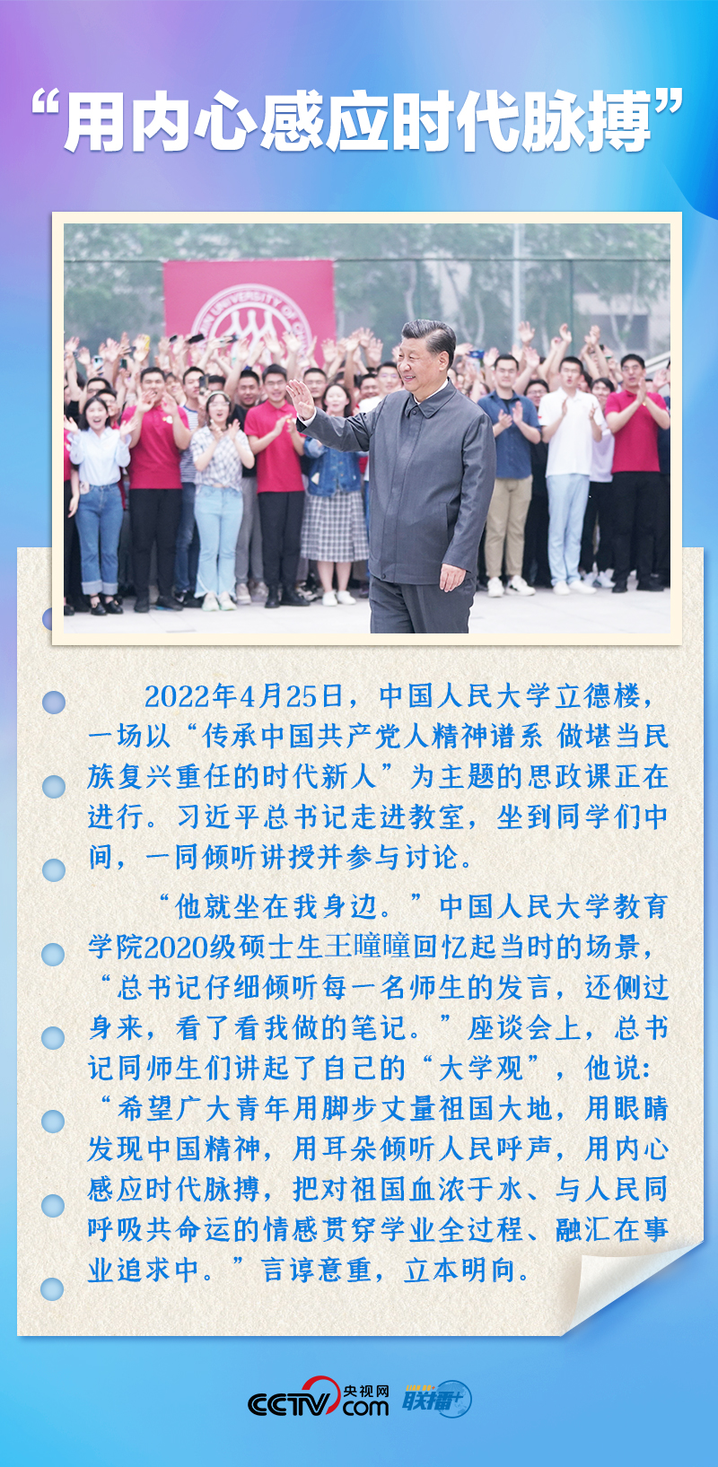 聯(lián)播+｜推心置腹！總書記與青年面對面