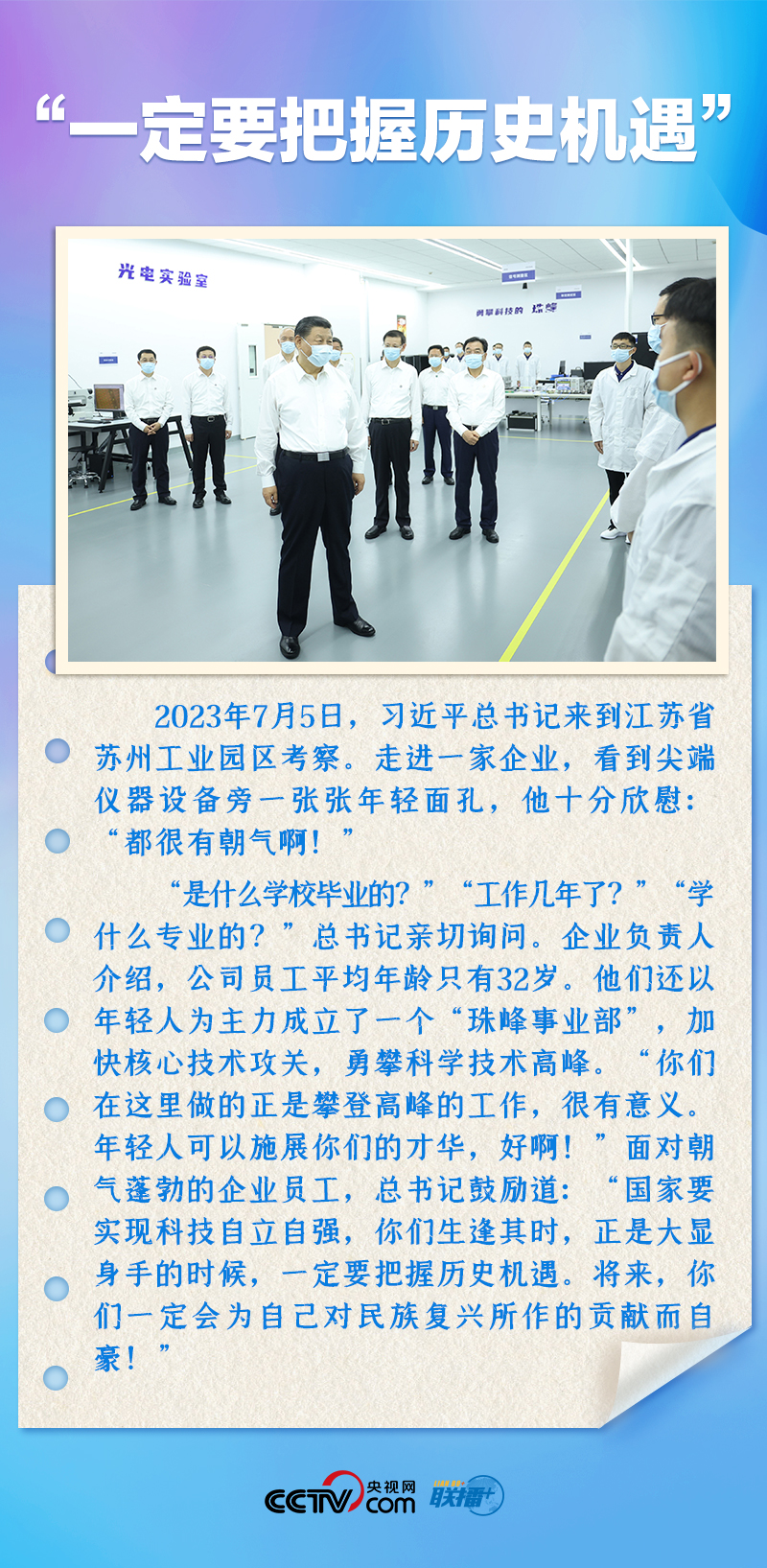 聯(lián)播+｜推心置腹！總書記與青年面對面