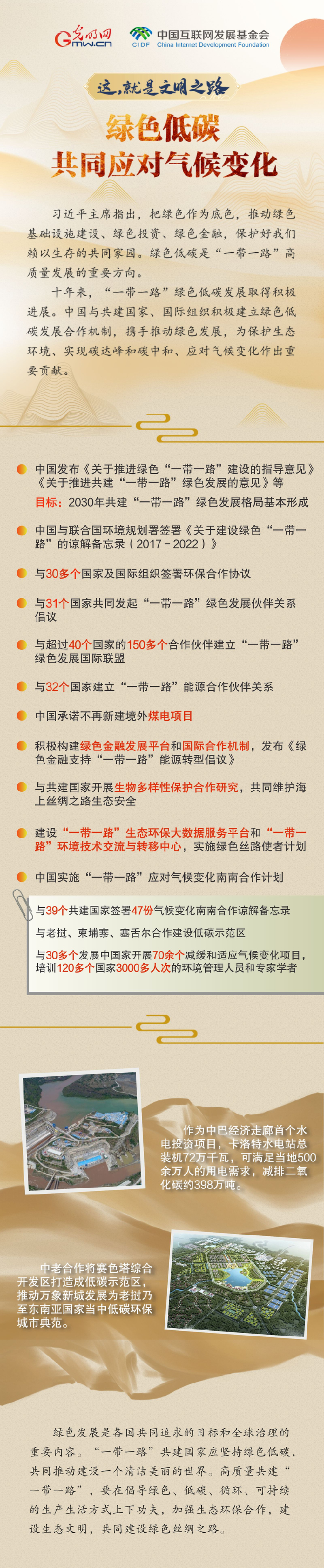 【這，就是文明之路②】綠色低碳 共同應(yīng)對(duì)氣候變化