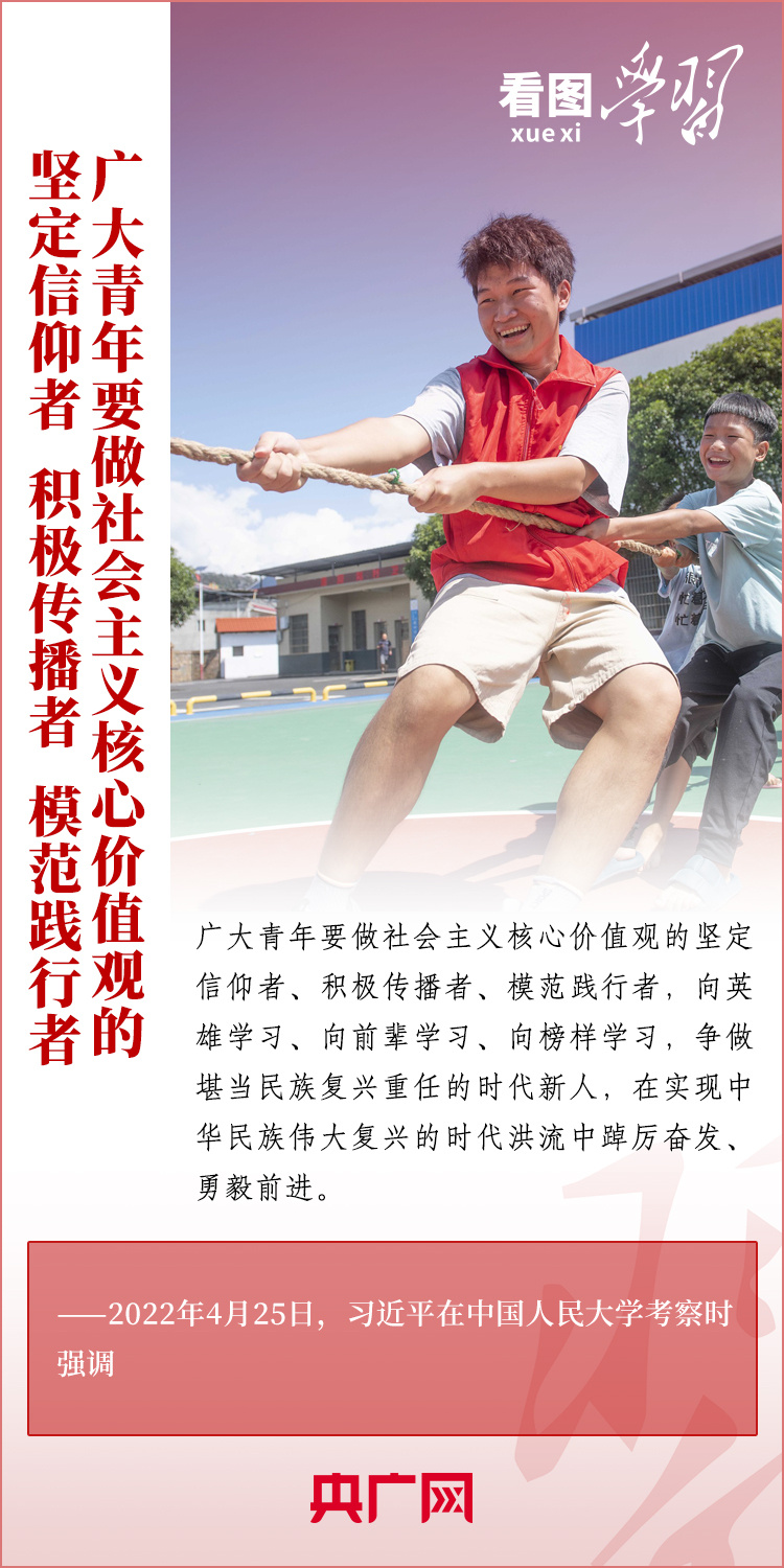 看圖學(xué)習(xí)丨樹立正確的世界觀、人生觀、價(jià)值觀，走好人生道路