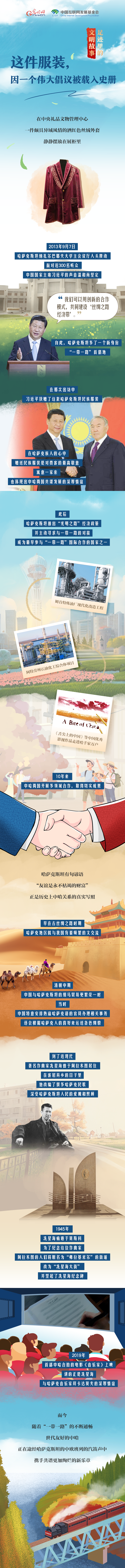 【足跡里的文明故事】這件服裝，因一個偉大倡議被載入史冊