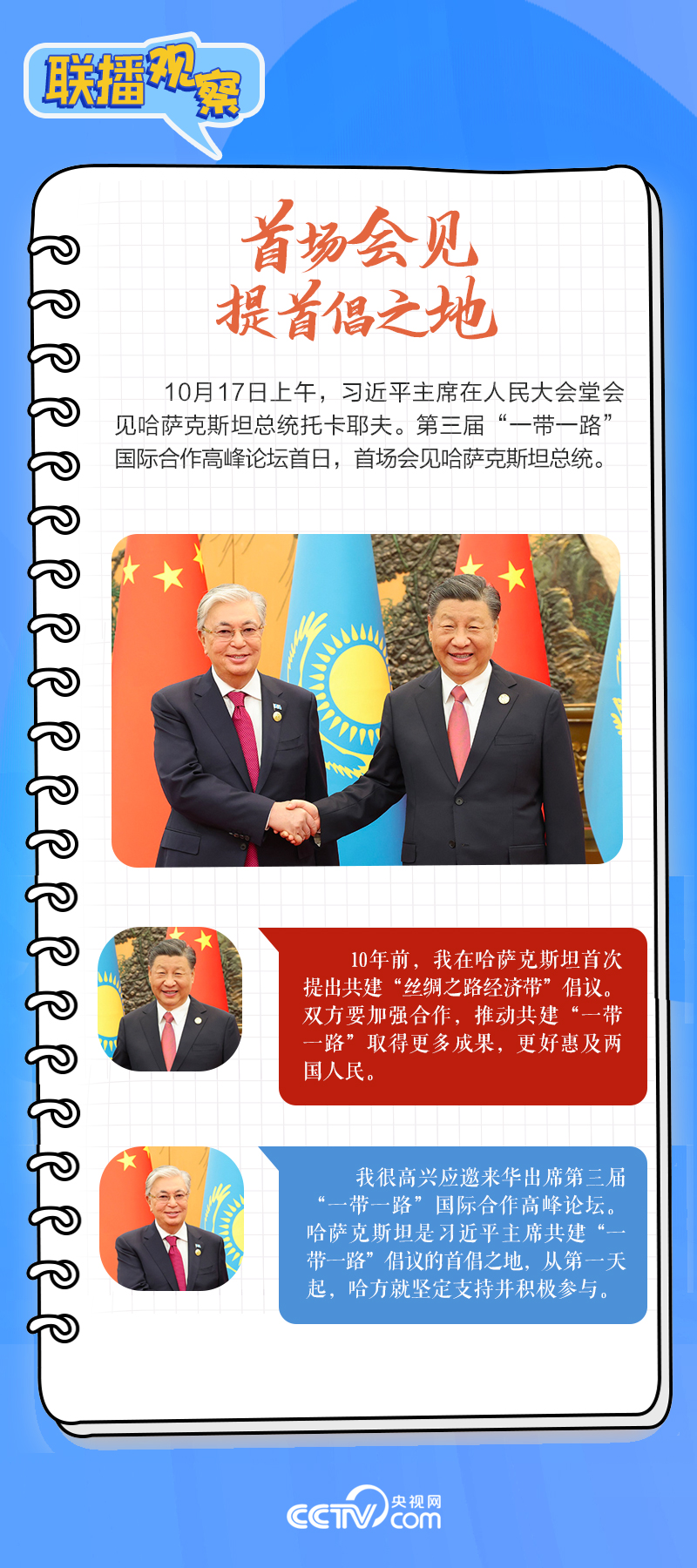 聯(lián)播觀察｜重要主場外交會晤多國領導人，這些細節(jié)不可錯過