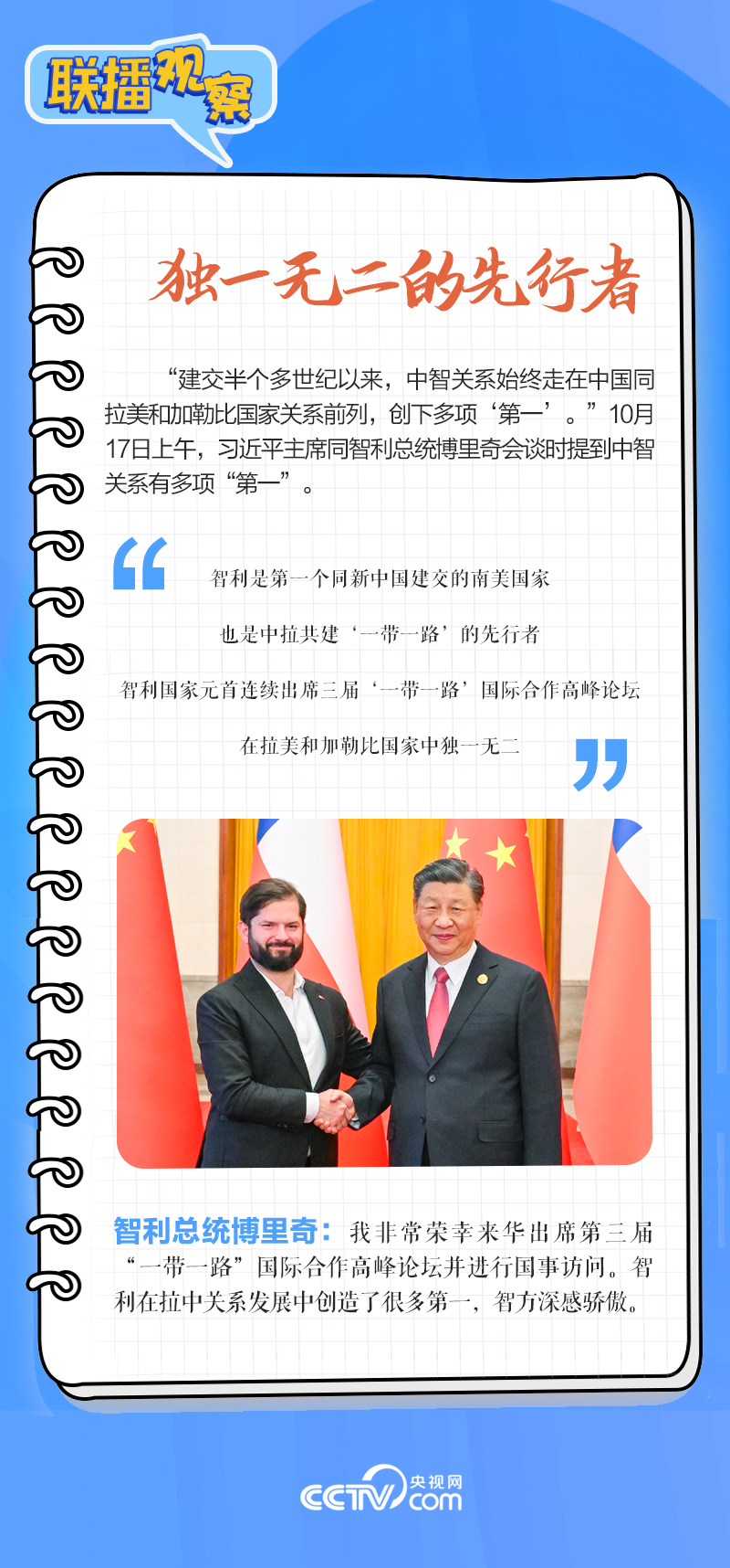 聯(lián)播觀察｜重要主場外交會晤多國領導人，這些細節(jié)不可錯過