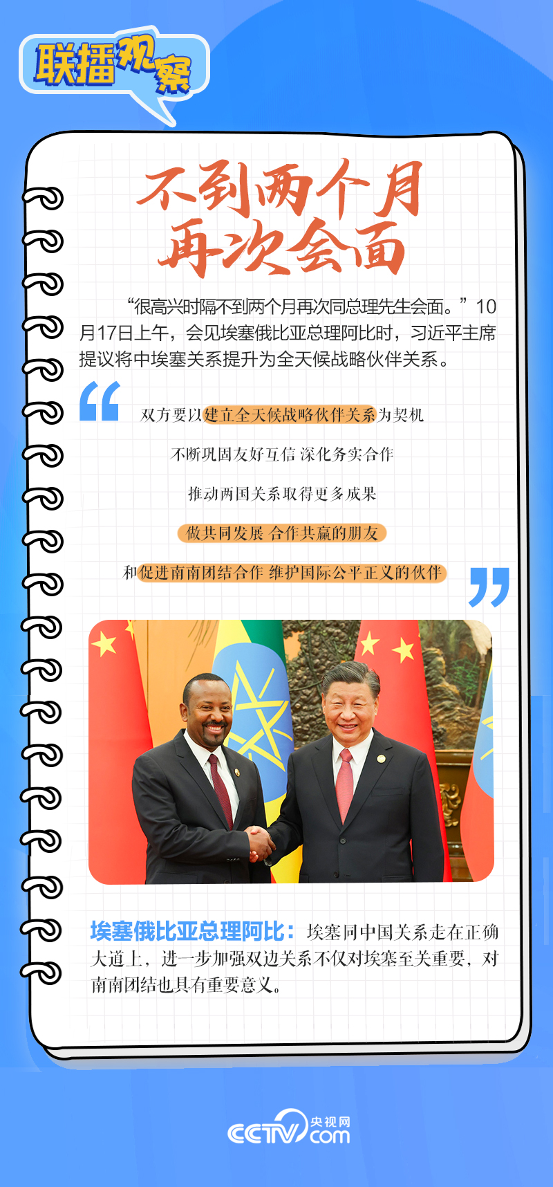 聯(lián)播觀察｜重要主場外交會晤多國領導人，這些細節(jié)不可錯過