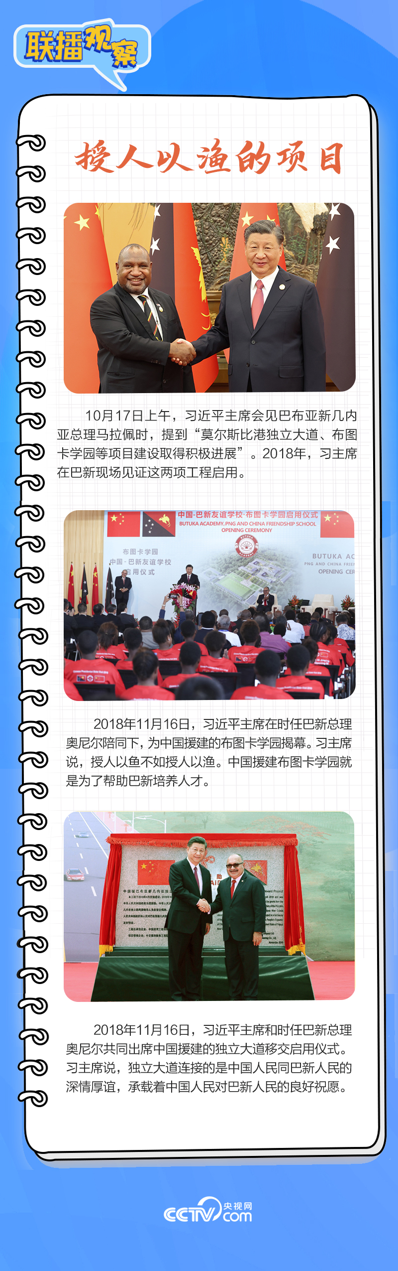 聯(lián)播觀察｜重要主場外交會晤多國領導人，這些細節(jié)不可錯過