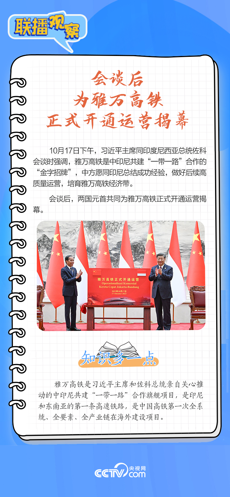 聯(lián)播觀察｜重要主場外交會晤多國領導人，這些細節(jié)不可錯過