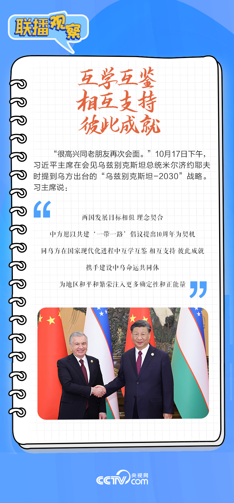 聯(lián)播觀察｜重要主場外交會晤多國領導人，這些細節(jié)不可錯過