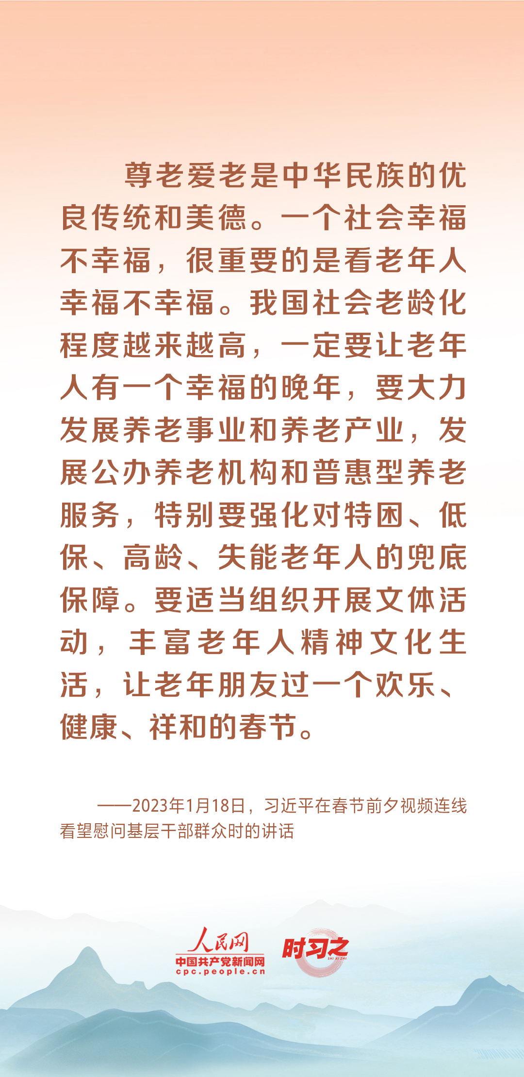 時習之丨尊老、敬老、愛老、助老 習近平心系老齡事業(yè)