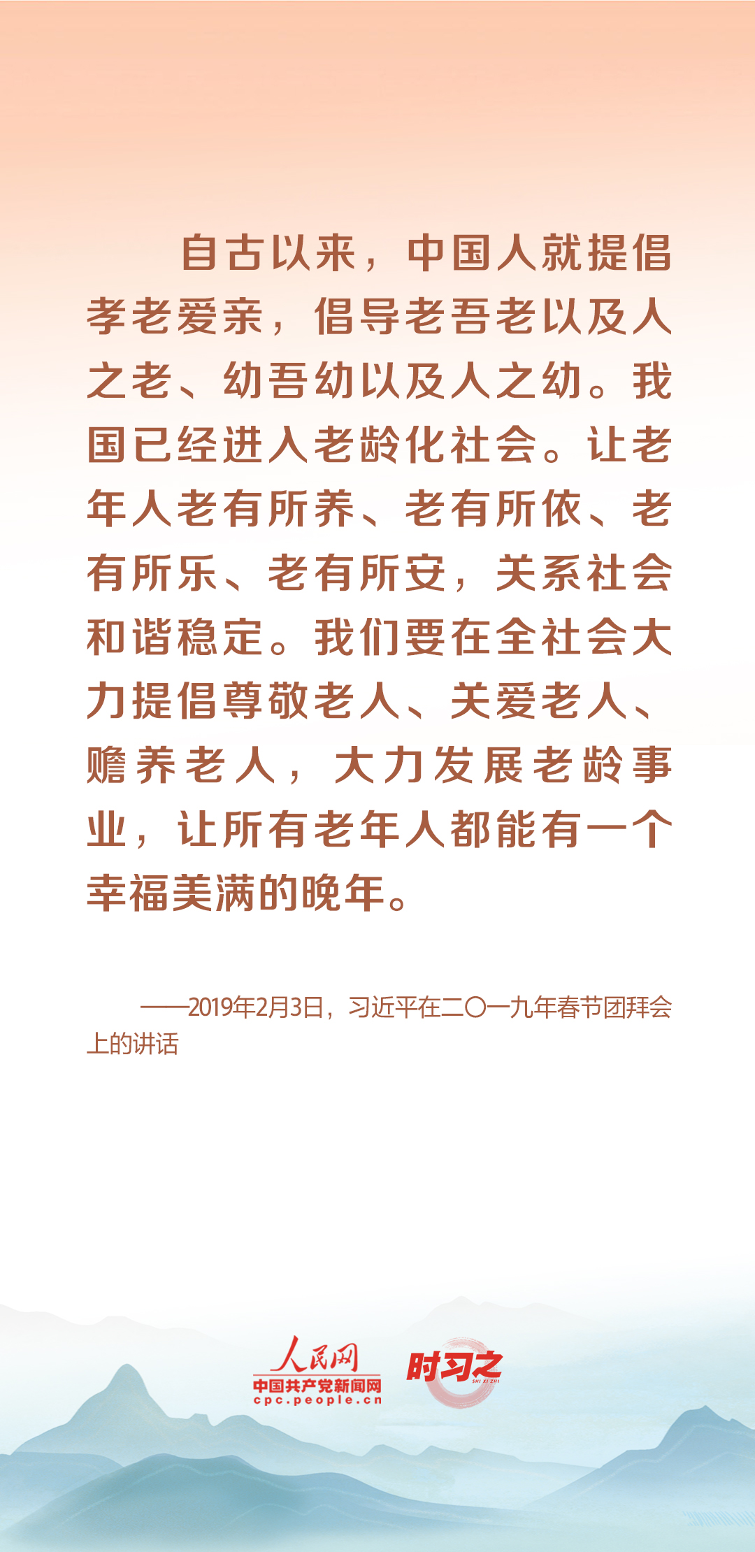 時習之丨尊老、敬老、愛老、助老 習近平心系老齡事業(yè)