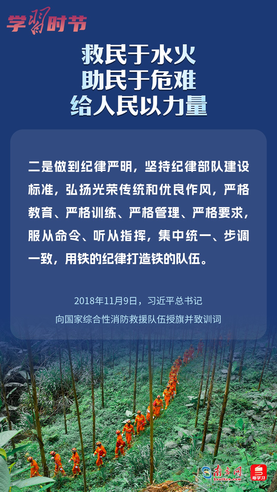 學(xué)習(xí)時節(jié)｜“救民于水火，助民于危難，給人民以力量”