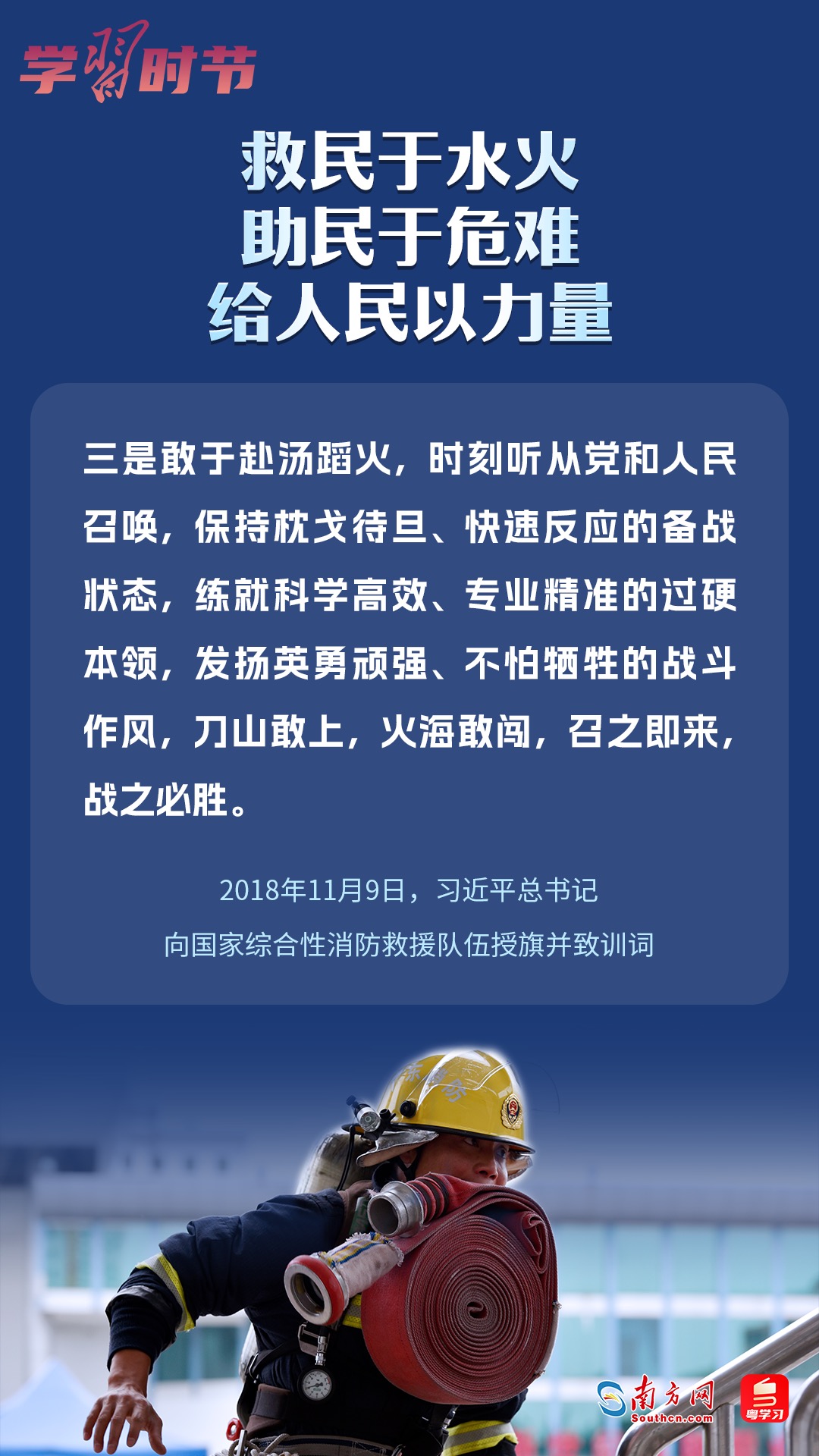 學(xué)習(xí)時節(jié)｜“救民于水火，助民于危難，給人民以力量”