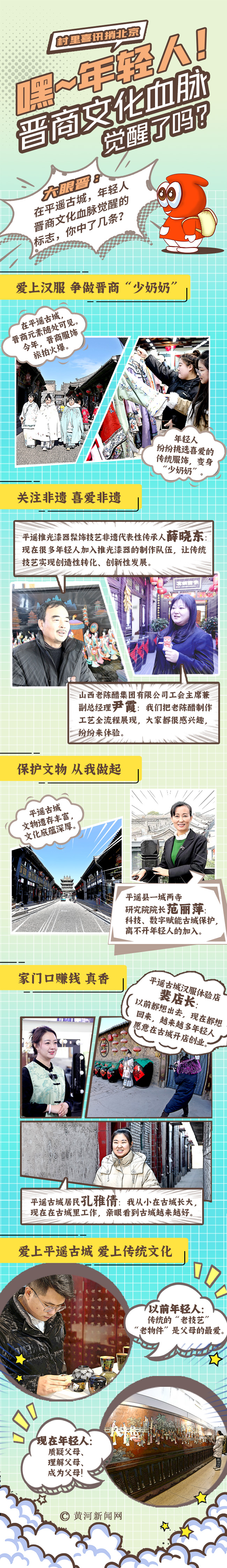 村里喜訊捎北京 | 創(chuàng)意漫畫：嘿，年輕人！晉商文化血脈覺醒了嗎？