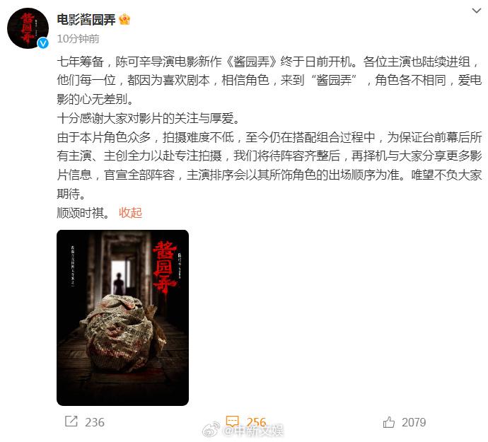 片方發(fā)布聲明表示番位按照出場(chǎng)順序來(lái)排。 圖片來(lái)源:《醬園弄》官方微博截圖