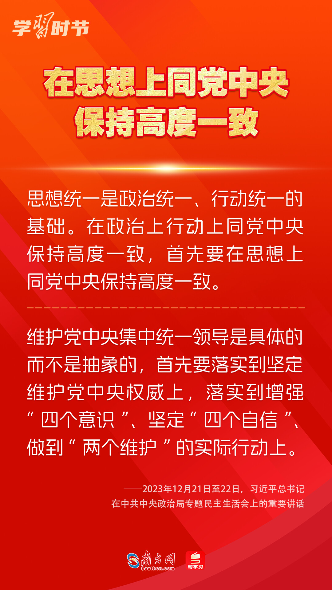 學(xué)習(xí)時節(jié)｜如何鞏固拓展主題教育成果？總書記提出這些要求