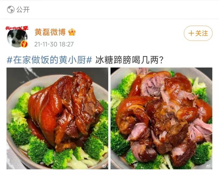 黃磊曬美食。微博截圖