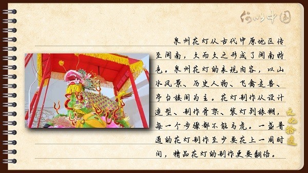 【文化拾遺 魅力泉州】有聲手賬｜創(chuàng)新發(fā)展，讓花燈非遺綻放光彩
