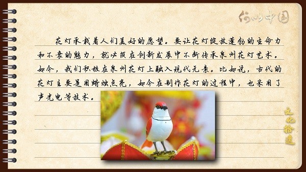 【文化拾遺 魅力泉州】有聲手賬｜創(chuàng)新發(fā)展，讓花燈非遺綻放光彩