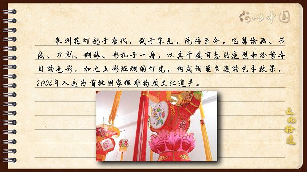 【文化拾遺 魅力泉州】有聲手賬｜創(chuàng)新發(fā)展，讓花燈非遺綻放光彩