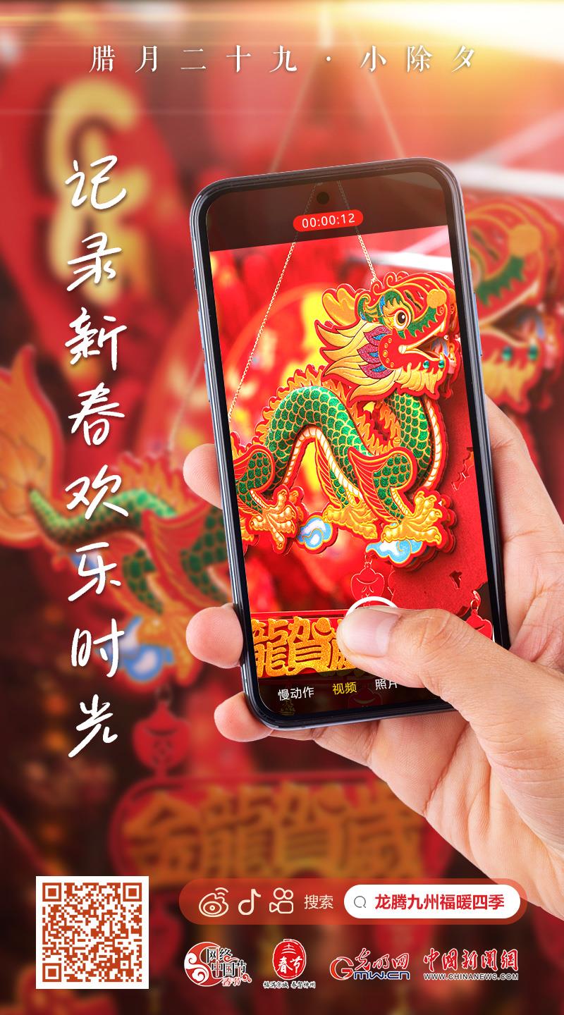 【網(wǎng)絡(luò)中國節(jié)·春節(jié)】快來，一起記錄新春歡樂時(shí)光！