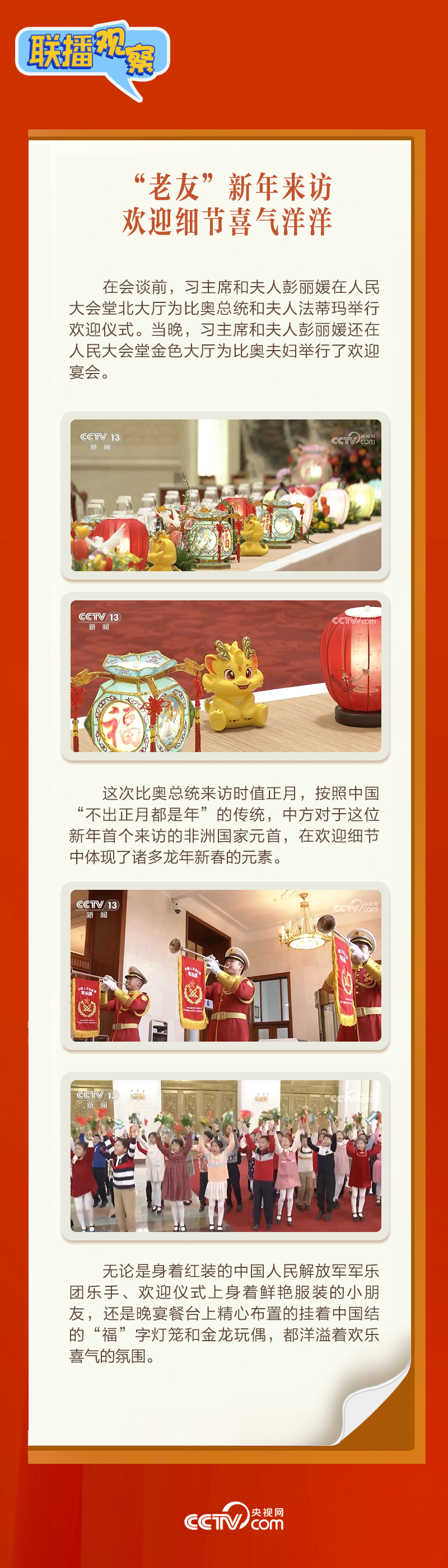 聯(lián)播觀察|“鉆石王國”老友新春來訪 中塞友誼源遠(yuǎn)流長