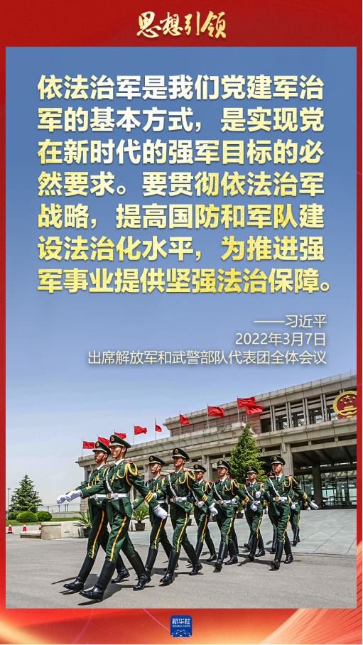 思想引領｜兩會上，習主席這樣談強軍之路