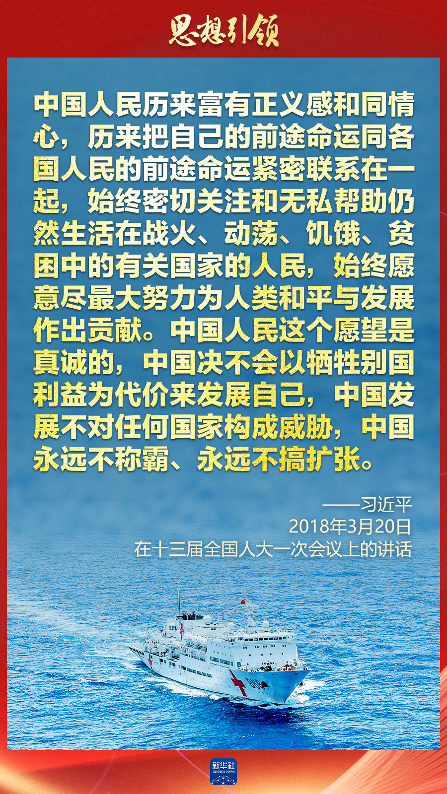 思想引領(lǐng) | 兩會上，總書記這樣談 “人類命運共同體”