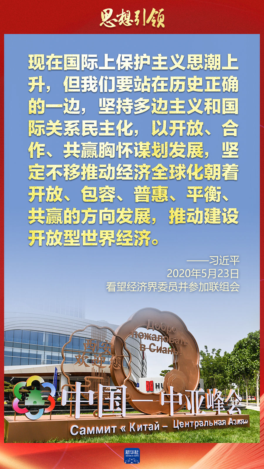 思想引領(lǐng) | 兩會上，總書記這樣談 “人類命運共同體”