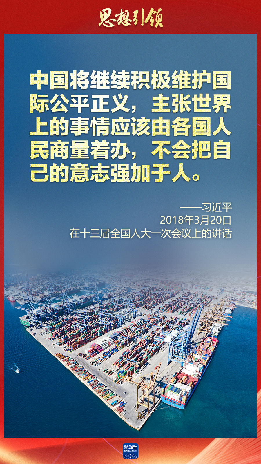 思想引領(lǐng) | 兩會上，總書記這樣談 “人類命運共同體”