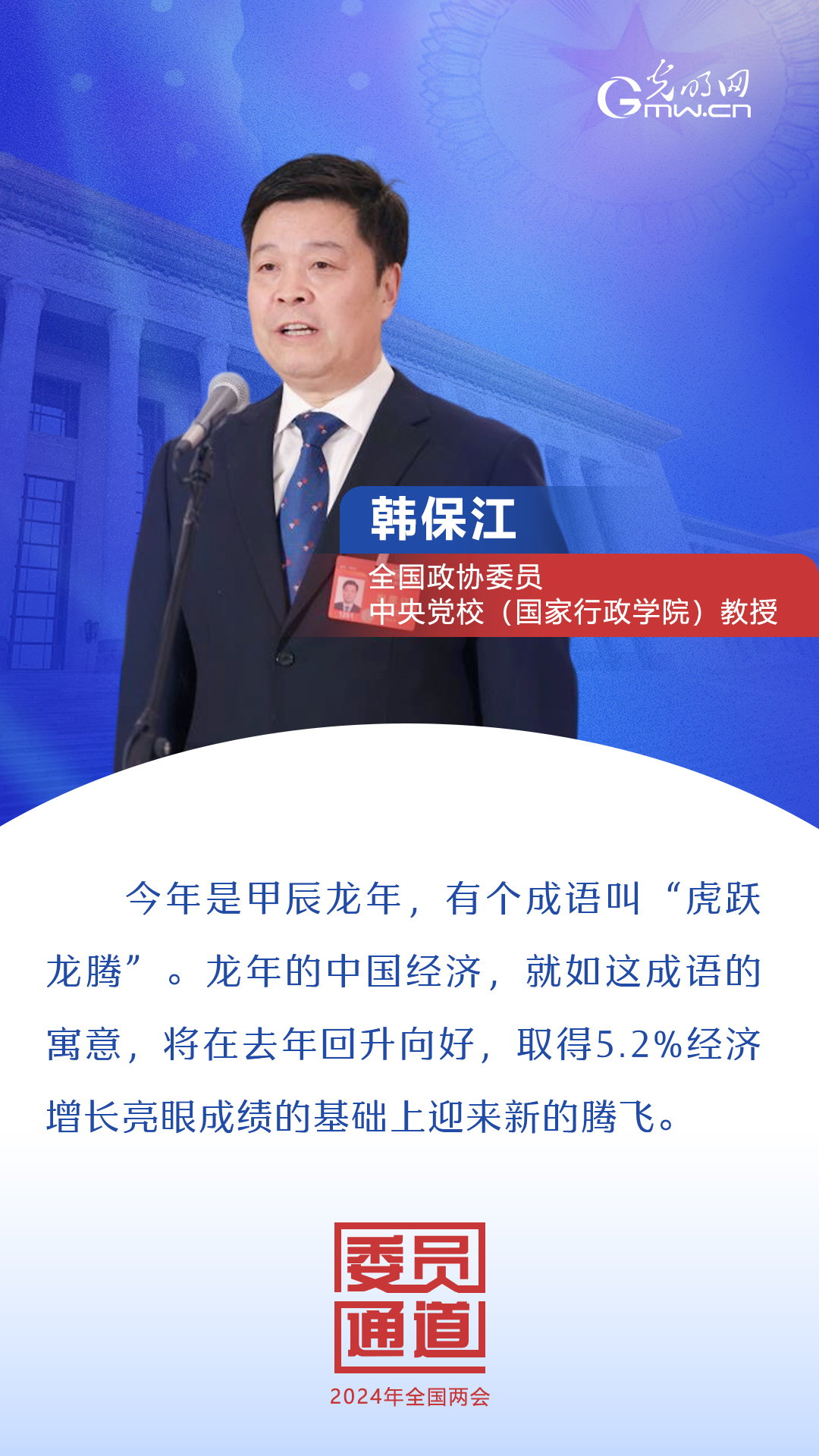 首場(chǎng)委員通道：這些話(huà)振奮人心