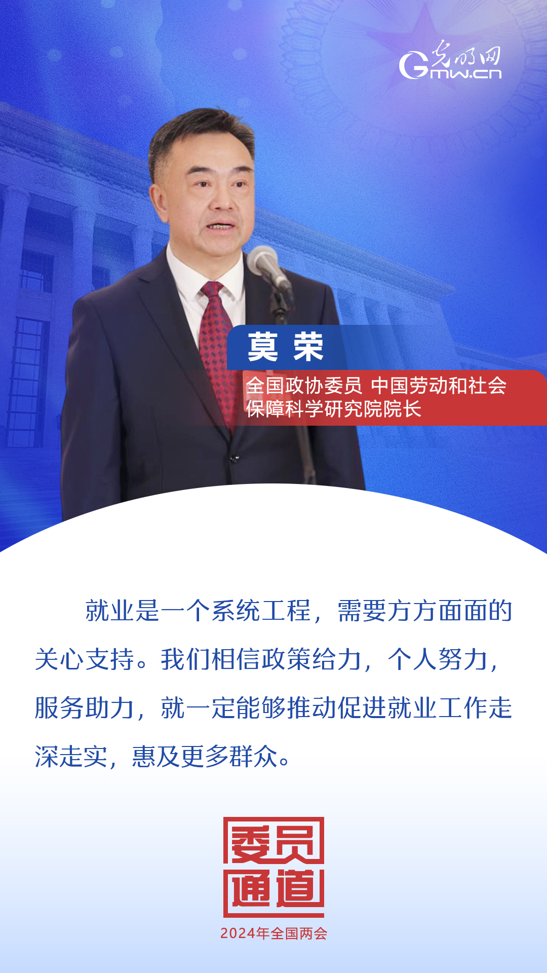 首場(chǎng)委員通道：這些話(huà)振奮人心