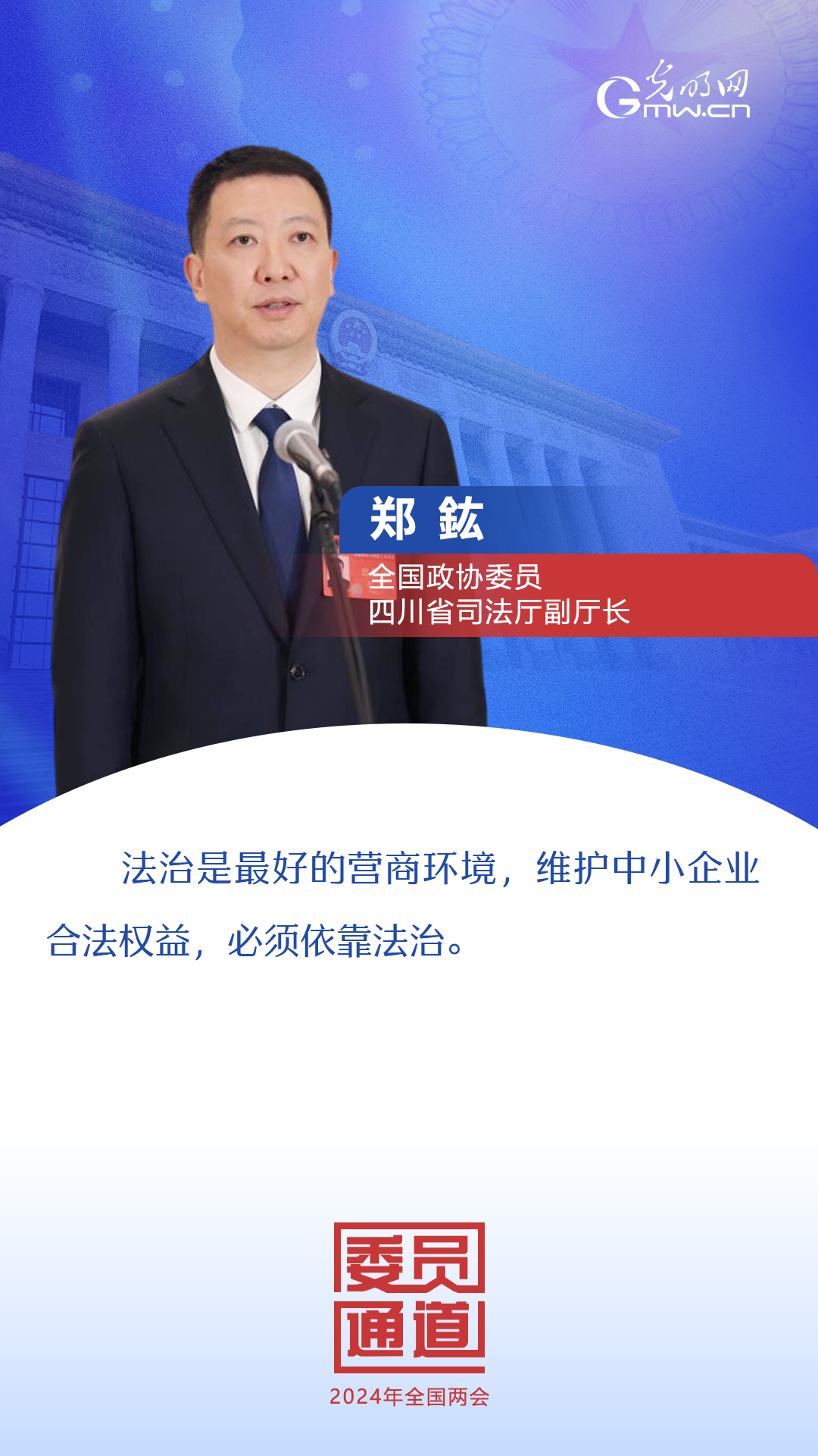 首場(chǎng)委員通道：這些話(huà)振奮人心