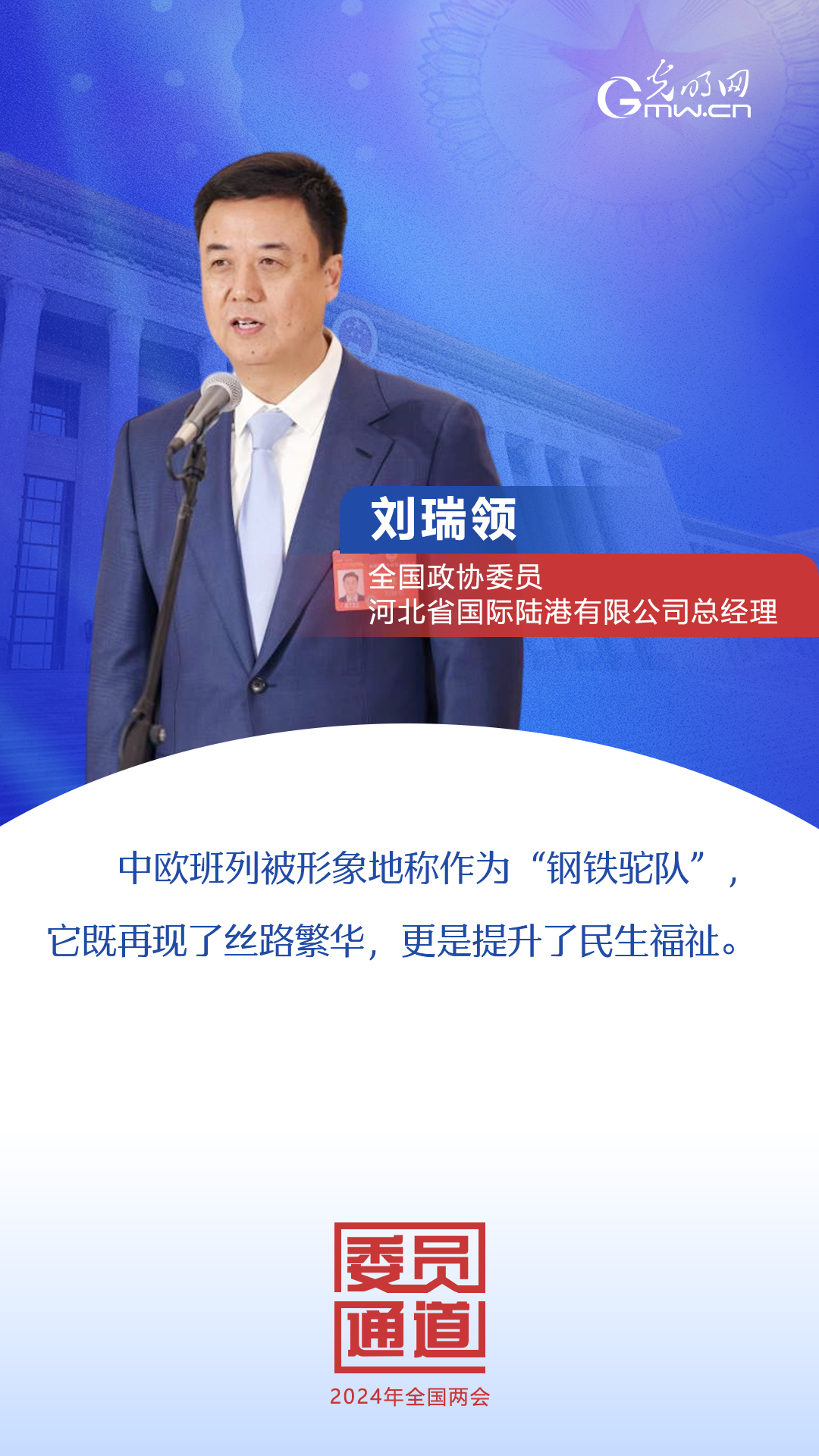 首場(chǎng)委員通道：這些話(huà)振奮人心