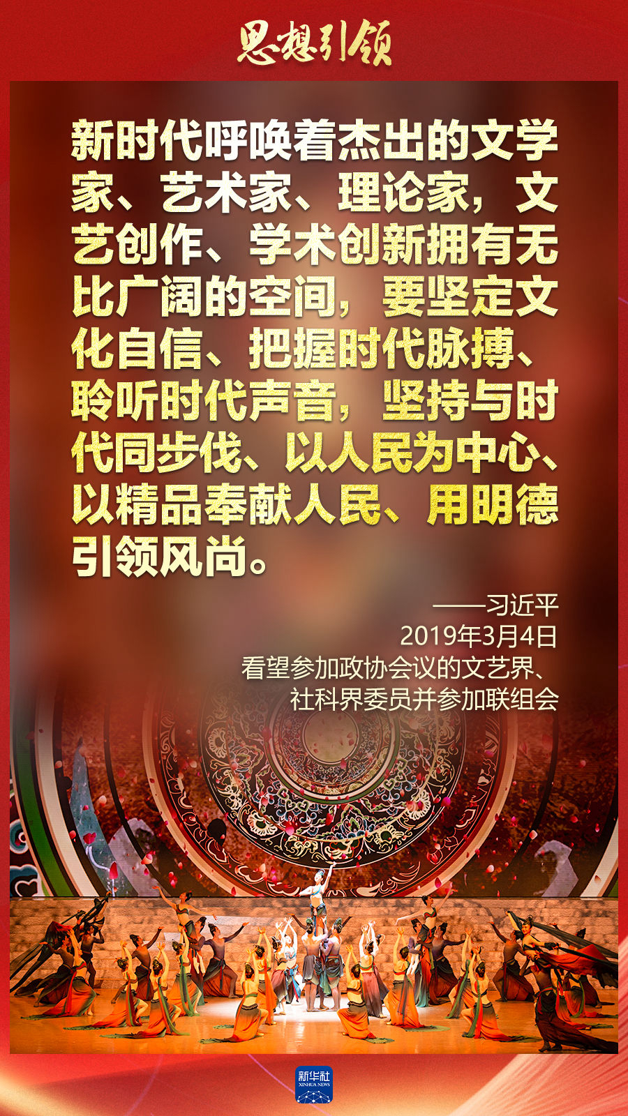 思想引領(lǐng)丨兩會(huì)上，總書記這樣談中華民族的“根”與“魂”