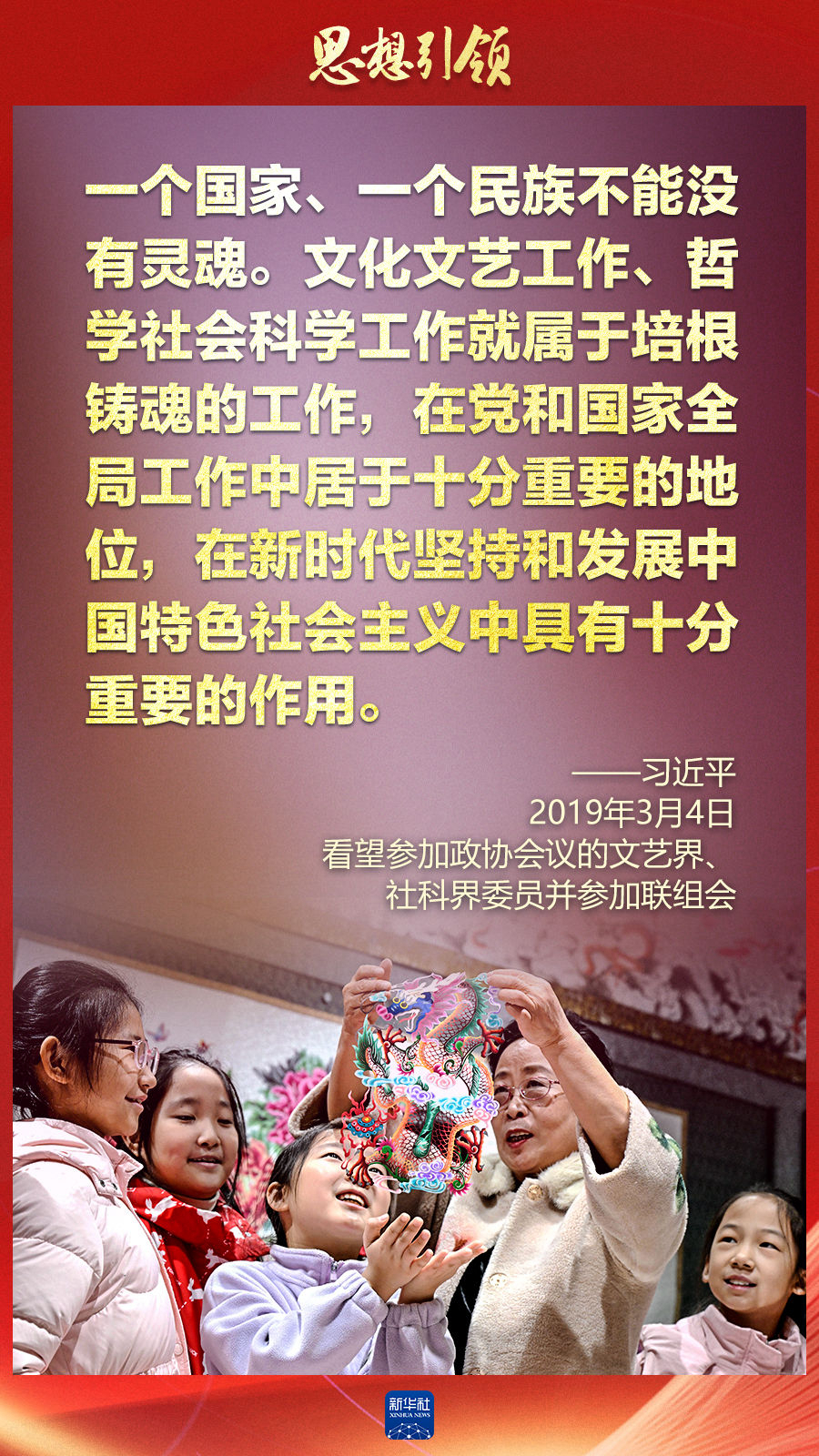 思想引領(lǐng)丨兩會(huì)上，總書記這樣談中華民族的“根”與“魂”