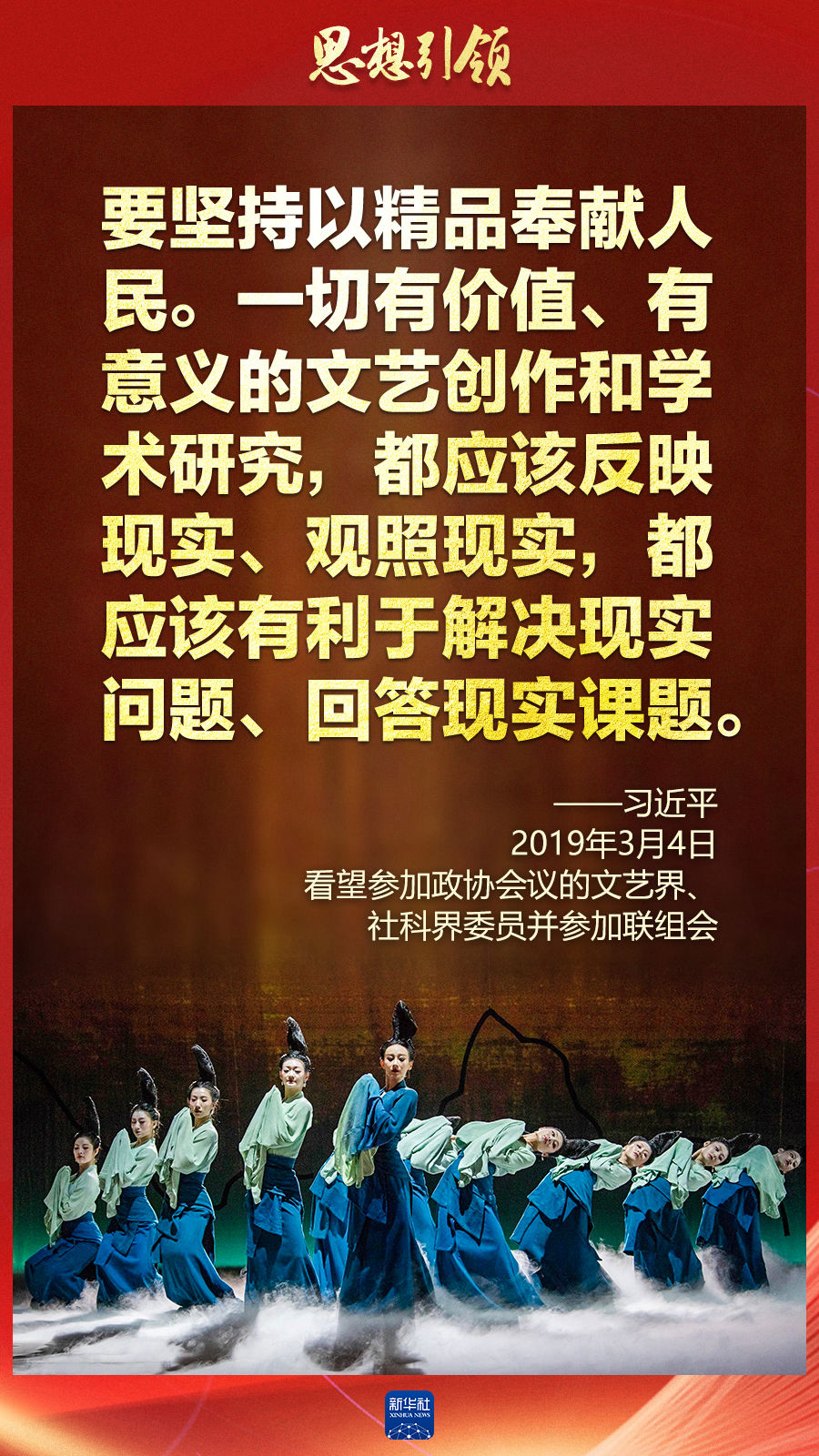 思想引領(lǐng)丨兩會(huì)上，總書記這樣談中華民族的“根”與“魂”