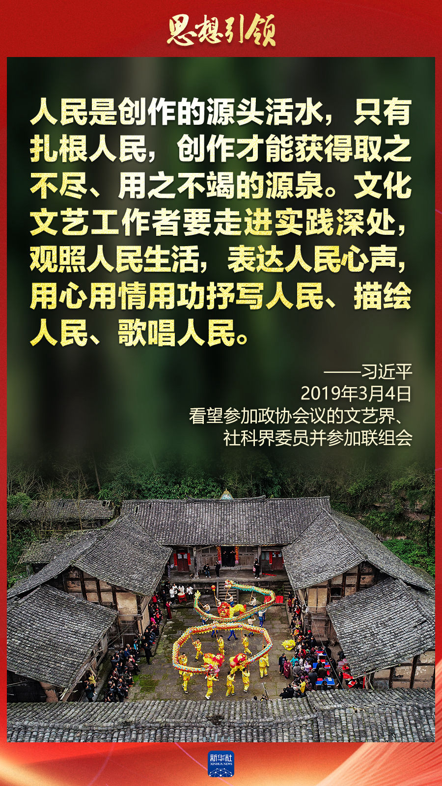 思想引領(lǐng)丨兩會(huì)上，總書記這樣談中華民族的“根”與“魂”