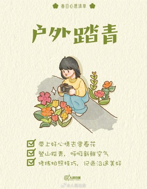 收藏打卡！領取你的手賬風春日心愿清單