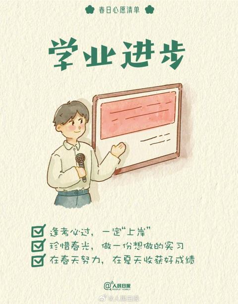 收藏打卡！領取你的手賬風春日心愿清單