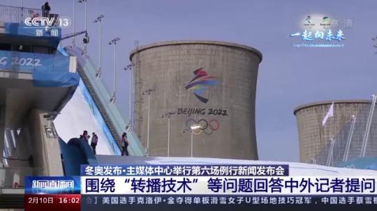 奧林匹克廣播服務(wù)公司首席執(zhí)行官:總臺轉(zhuǎn)播技術(shù)已實現(xiàn)全球領(lǐng)先